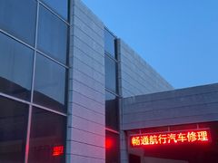 -畅通航行汽车钣金喷漆 无痕修复·局部喷漆