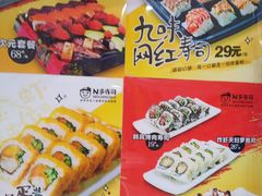 菜单-N多寿司(西湖道店)