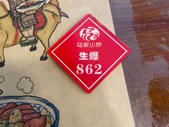 -老乌家特色小炒泡馍(大皮院店)
