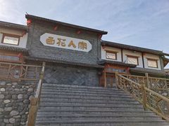 -百花人家(门城水岸店)