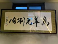 -牛街·马辈儿涮肉(牛街总店)