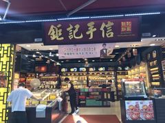 -钜记手信(大三巴街店)