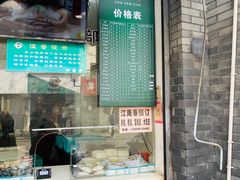 门面-江南春(中山中路店)