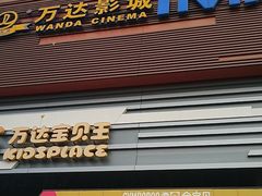 -万达广场(北京槐房店)