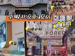 -国药中服免税(北京坊店)