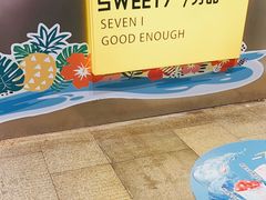 -7分甜(天津南开大悦城店)
