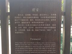-杭州西湖风景名胜区-章太炎纪念馆