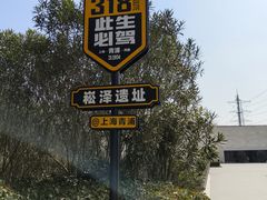 -上海崧泽遗址博物馆