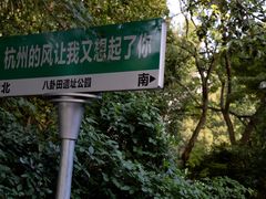 -八卦田遗址公园