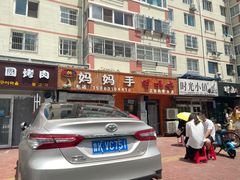 -妈妈手(山大总店)