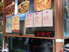 自助取餐区-老地方猫儿面(磁器口店)