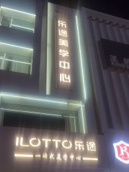 -ILOTTO乐途一站式美学中心