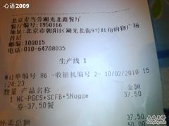 小票-麦当劳(湖光北街店)