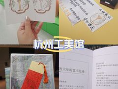 -杭州工艺美术博物馆