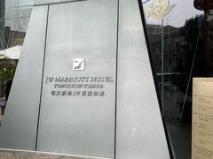 -上海明天广场JW万豪酒店
