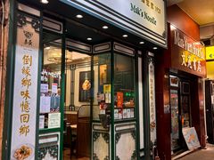 -麦奀云吞面世家(佐敦店)