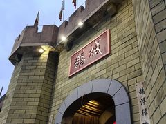 -优之名鹅城