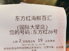 -东方红海鲜百汇(国际大厦店)