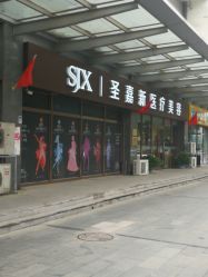 -圣嘉新医疗美容医院