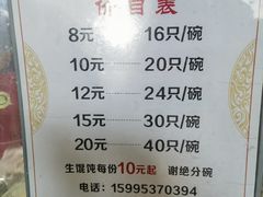 -周震馄饨
