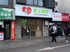 -爱上酸嘢