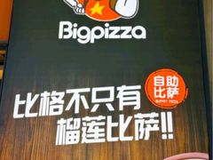 -比格比萨自助(万柳华联店)