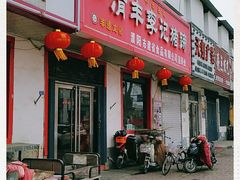 门面-清丰李记猪蹄(朝阳路店)