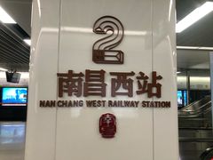 -南昌西站(地铁站)