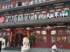 -老城味道·传统天津菜(杨柳青店)