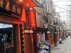 -富源春面馆(四川北路店)