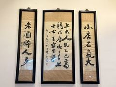 -咸亨酒店