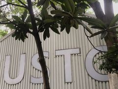 -USTC1958东区·by UNILAB