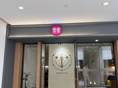 -常乐·对症推拿(嘉里中心第132分店)
