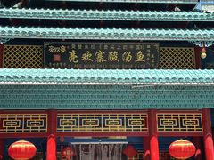 -亮欢寨酸汤鱼(沙冲路店)