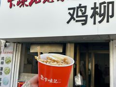 -卞嵊记老味道(嵊州总店)