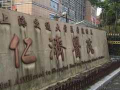 -上海交通大学医学院附属仁济医院(西院)