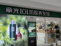 -章光101防脱养发荟