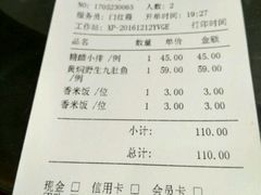 账单-上海会馆(香港名都店)