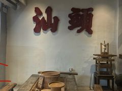 -成川茶店·潮汕工夫浓茶(万象店)