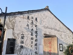 -绍兴书圣故里景区