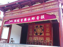 景点-龙潭水乡
