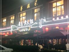 -茅溪菜·家宴(上品拾陆店)