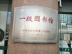 -青岛市图书馆