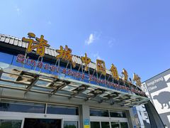 -诸城市恐龙博物馆
