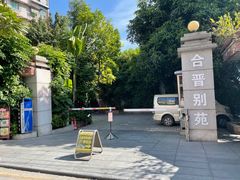 -合晋食府(广州合晋帝苑酒店)