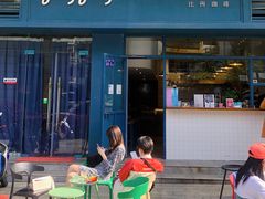 门面-Be Lived Cafe比例咖啡(摩天轮店)