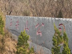 -西尖山公园