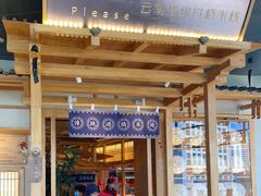 门面-上坐过桥米线(顺城店)