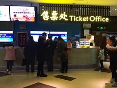 -幸福蓝海和乐影院(吴江吾悦广场店)