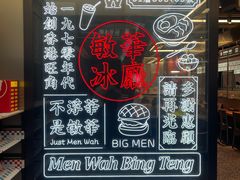 -敏华冰厅(平安金融中心店)